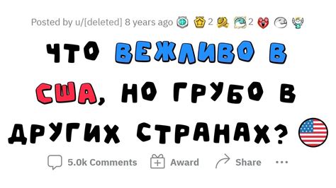 В США это считается ВЕЖЛИВЫМ, а у нас ГРУБЫМ - YouTube