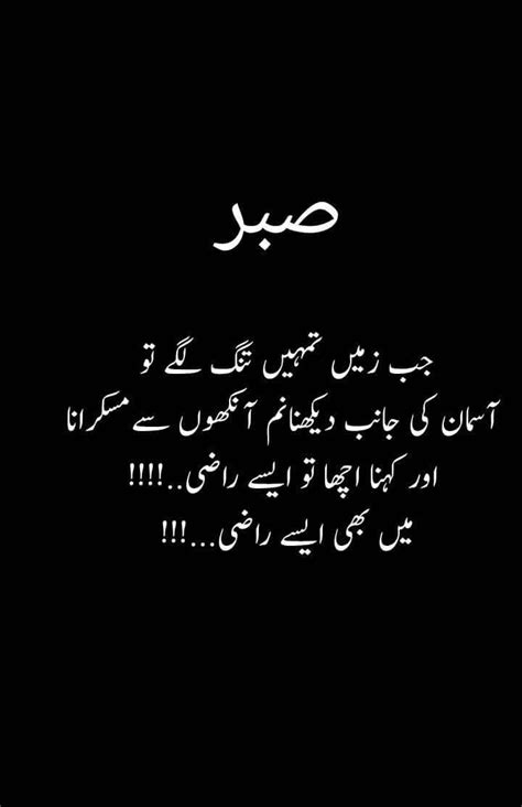 Pin By Soomal Mari On Urdu Sufi Quotes Urdu Thoughts Islamic Love Quotes