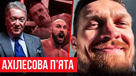 🤡АХІЛЕСОВА П'ЯТА УСИКА! РОЗСІЧЕННЯ ТАЙСОНА Ф'ЮРІ НЕ ЗАЖИВЕ ДО БОЮ ...
