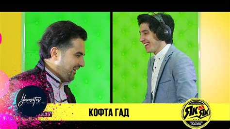 ЯК БА ЯК. B /05 "Телепередача САЛОМтв" | Нозими Ю Н & Низомчон А. Смех ...