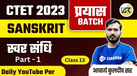 CTET Sanskrit Swar Sandhi Sanskrit CTET 2023 Complete Classes Class