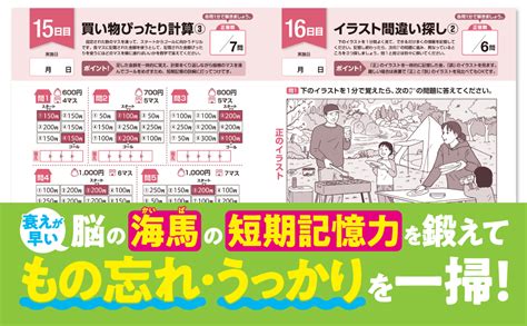 毎日脳活スペシャル 1分見るだけ！ ついさっきを思い出せない人の記憶力ドリル大全2 川島隆太 本 通販 Amazon