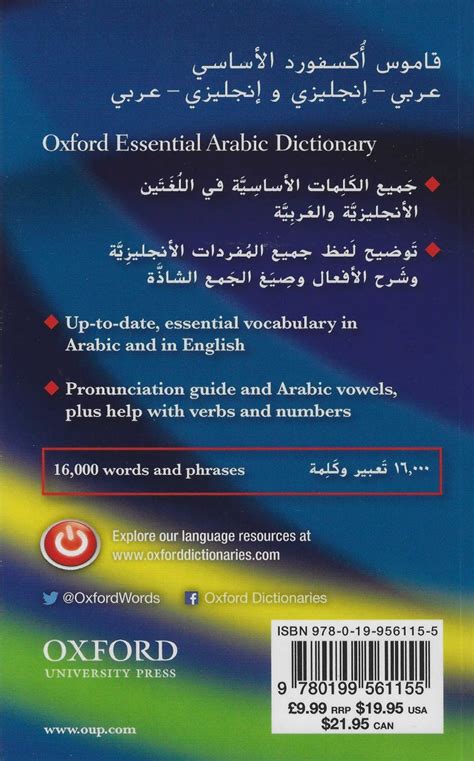 OUP OXFORD ESSENTIAL ARABIC DICTIONARY Welcome To Crescent Book Shop