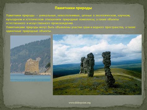 Памятники природы