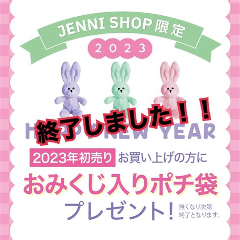 おみくじ入りポチ袋終了しました！ Jenni Shop Blog