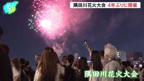 隅田川花火大会4年ぶりに開催 約2万発の花火 東京の夏の風物詩が復活 100万人以上が花火楽しむ Tbs News Dig