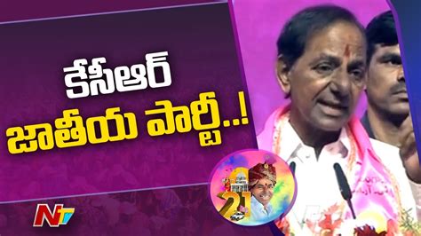 Cm Kcr Into National Politics With Own New Party Ntv Youtube