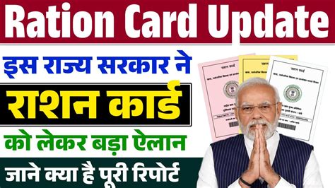 Ration Card Update इस राज्य सरकार ने किया राशन कार्ड को लेकर बड़ा ऐलान