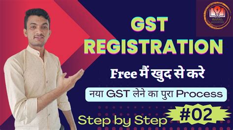 Gst Registration For Proprietorship In Hindi Gst Registration Kaise Karegst Serise 2safal