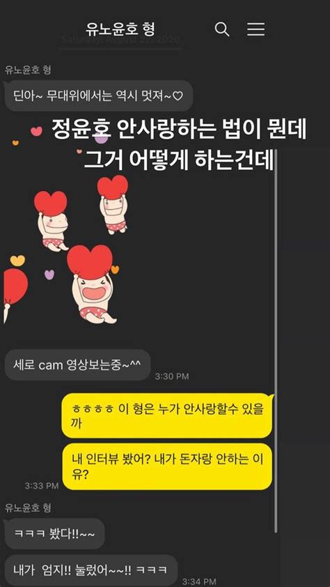 Dindin Reveals Unique Message Exchange With Yunho Tvxq Wowkorea