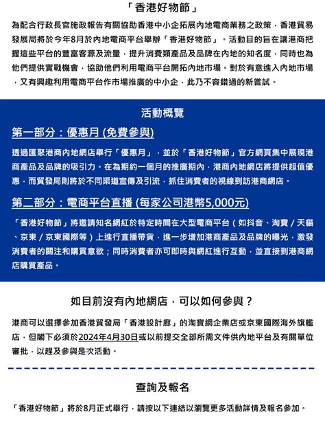 首屆「香港好物節」助您進軍內地電商市場 2024年8月