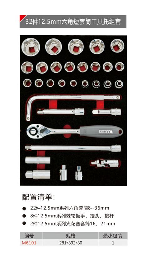 32件125mm六角套筒工具托组套（nom6101） 深圳市百思泰科技有限公司