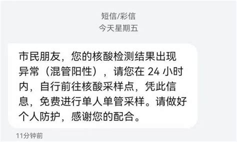 “十混一阳性要做单管核酸”？这可不是诈骗短信 检测 市民 进行