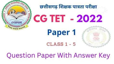 CG TET 2022 Question Paper With Answer Key Morning Shift