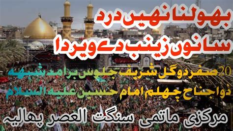 Safar Jaloos Chelum Imam Hussain A S Dughal Phalia Jaloos