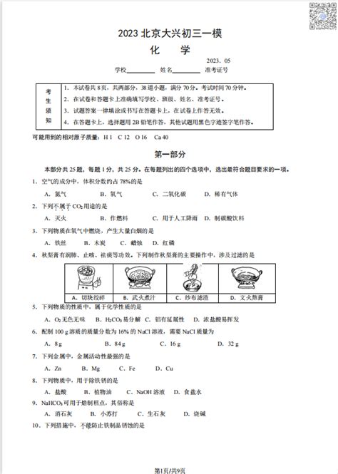 2023大兴初三一模化学试卷更新了！内附参考答案（可打印）北京中考在线