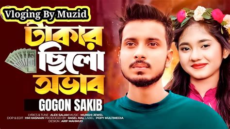 Takar Chilo Ovab টকর ছল অভব Gogon Sakib New Bangla Sad Song