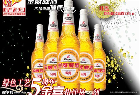 金威啤酒设计图室内广告设计广告设计设计图库昵图网