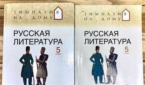 Русская литература 5 класс 2 ч: учебник + раб. тет купить | Хобби ...