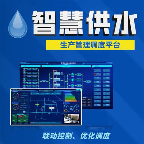 智慧水务信息化平台建设方案智能供水系统打造数字孪生可视化 搜了网