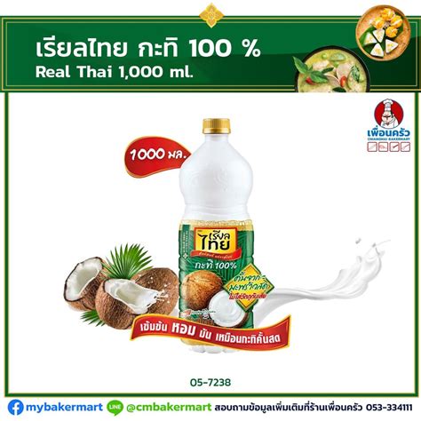 ยกลัง กะทิ 100 ตราเรียลไทย Real Thai Coconut Milk 1 000 Ml X 12 05 7238 11 เพื่อนครัว