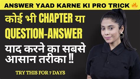 ANSWER YAAD KARNE KI PRO TRICK Try This For 7 Days Learn Faster