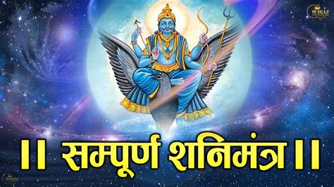 Shani Mantra By Jyoti Beniwal Most Powerful Shani Mantra शनि मंत्र