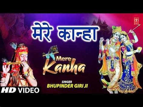 Krishna Bhajan Watch Latest Hindi Devotional Video Song Mere Kanha