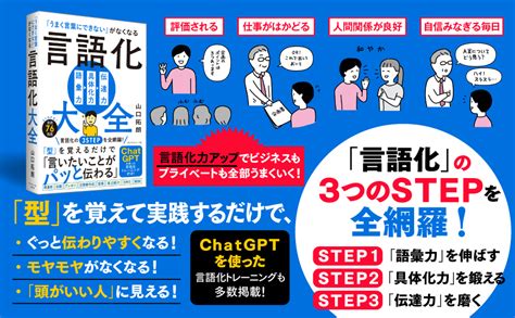 「うまく言葉にできない」がなくなる 言語化大全 山口 拓朗 本 通販 Amazon