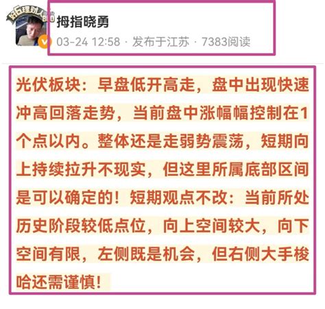 光伏盘中极速拉升，这里是反弹还是反转？晓勇只讲重点！3 27盘中 财富号 东方财富网