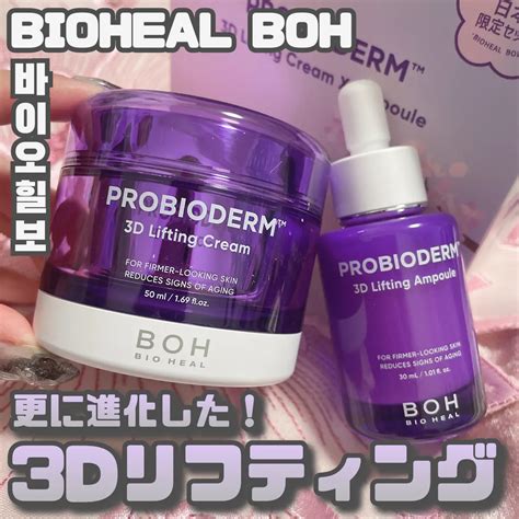 Bioheal Boh プロバイオダームリフティングクリーム タンタンクリーム スキンケア基礎化粧品