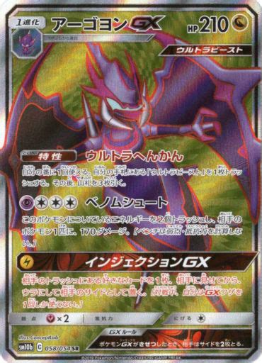 【sr】アーゴヨンgx Tcg通販アドバンテージ