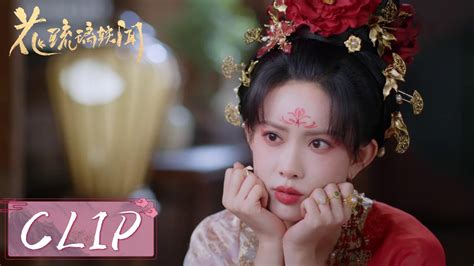 Ep02 Clip 花琉璃当着太子的面打探消息？！ 【花琉璃轶闻 Royal Rumours】 Youtube