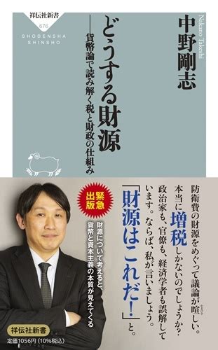 【画像】中野剛志氏が断言「日本は財政破綻しない。増税の必要もない」 その理由を「正しい貨幣論」から読み解く マネーポストweb Part 3