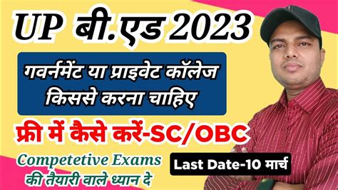 Up Bed 2023 Up Bed Entrance Exam 2023 Up Bed Exam Date Youtube