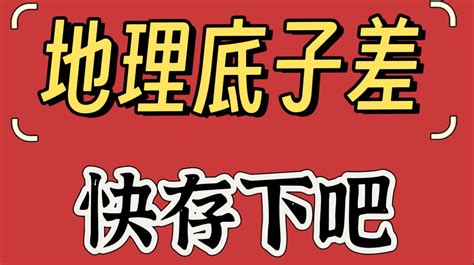 不是吧地理这就考了97拿下单科第一 哔哩哔哩