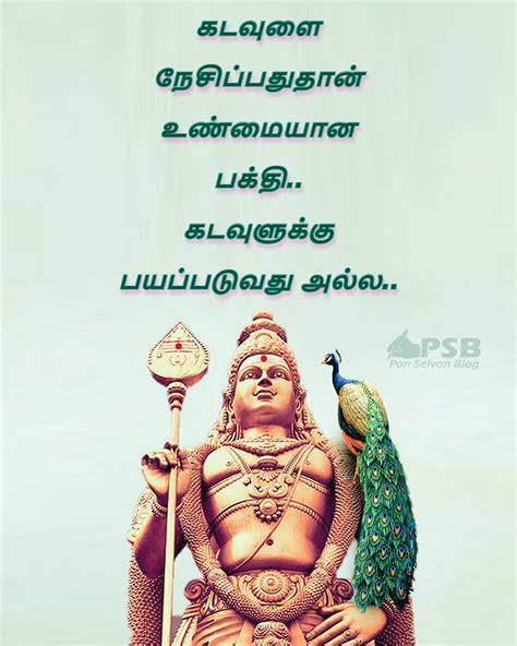 பயமேன் Lord Murugan Pon Selvan Blog