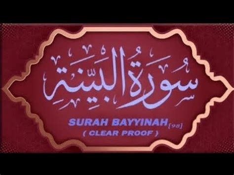 Surah Bayyinah Is Very Beautiful Recitation Of Quran And Clear Proof