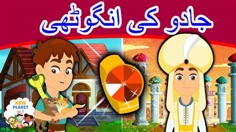 جادو کی انگوٹھی - Magic Ring Story In Urdu | Urdu Story | Urdu Fairy Tales | Urdu Cartoon - YouTube