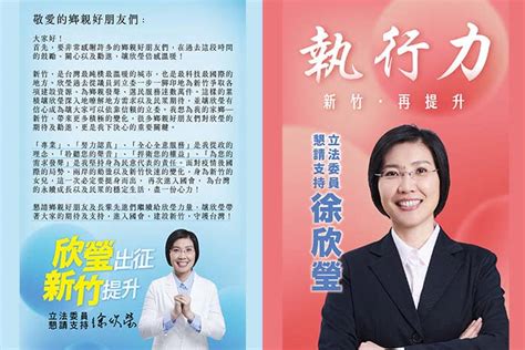 最新民調誰領先？徐欣瑩再披戰袍重返國會