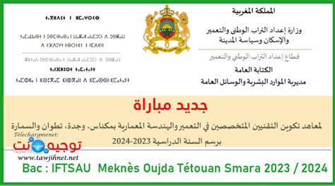 Preselection IFTSAU Meknès Oujda Tétouan Smara 2023 2024 tawjihnet