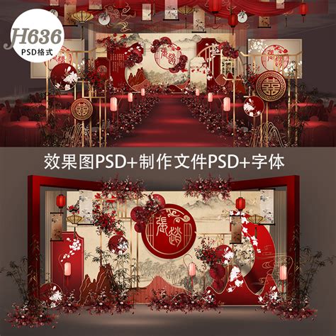 H636红色香槟色喜庆古典新中式婚礼设计效果图背景方案素材 199vip会员婚礼素材下载