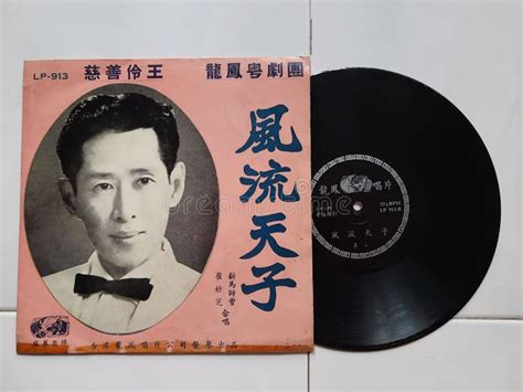 Hong Kong, 2023, Retro Vinyl of Cantonese Opera Singers Editorial Stock ...