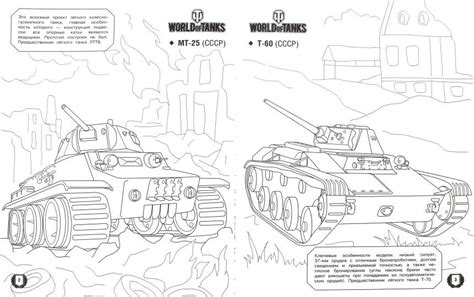 Раскраска WOT | Мир танков: 85+ раскрасок для распечатки