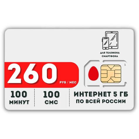 SIM-карта Комплект Сим карта Интернет 260 руб в месяц 5ГБ для любых ...