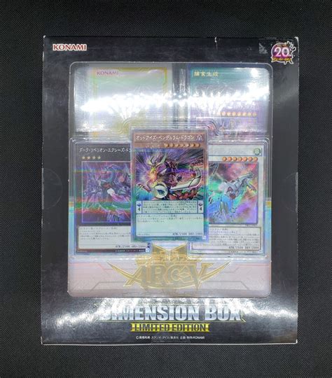 遊戯王 Ocg アーク ファイブ Dimension Box Limited Edition ディメンションボックス リミテッドエディション