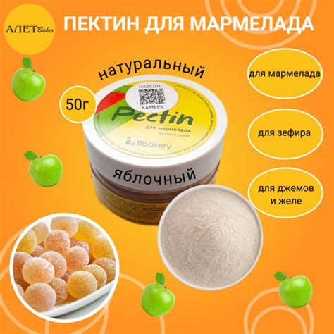 Пектин для мармелада яблочный 50 гр./Пищевой загуститель - купить с ...