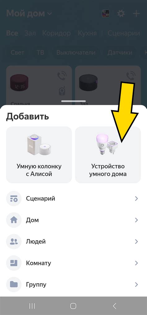 Инструкция - Интеграция Smart Life и Tuya в Умный дом с Алисой