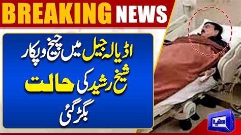 Sheikh Rasheed Complains Health Issues Transfer From Adiala Jail To