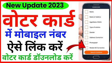 Voter Card Me Mobile Number Kaise Jode Link Mobile Number With Voter